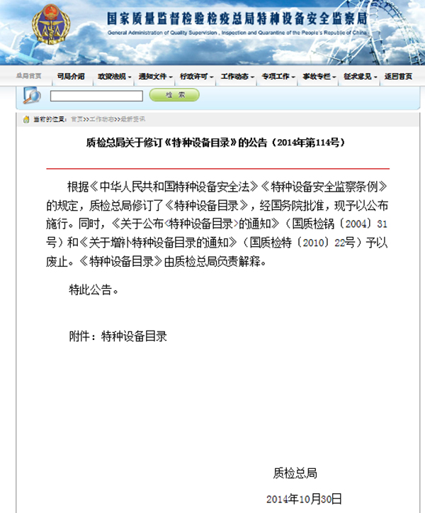 特種設備目錄公告