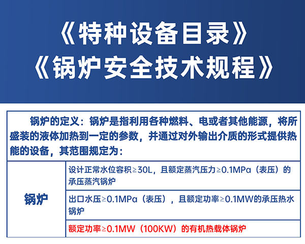 電加熱導熱油爐是特種設備嗎