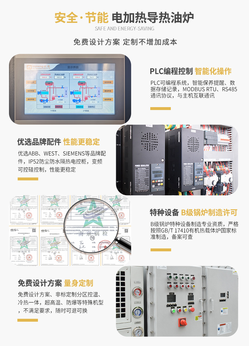 導(dǎo)熱油電加熱油爐特點