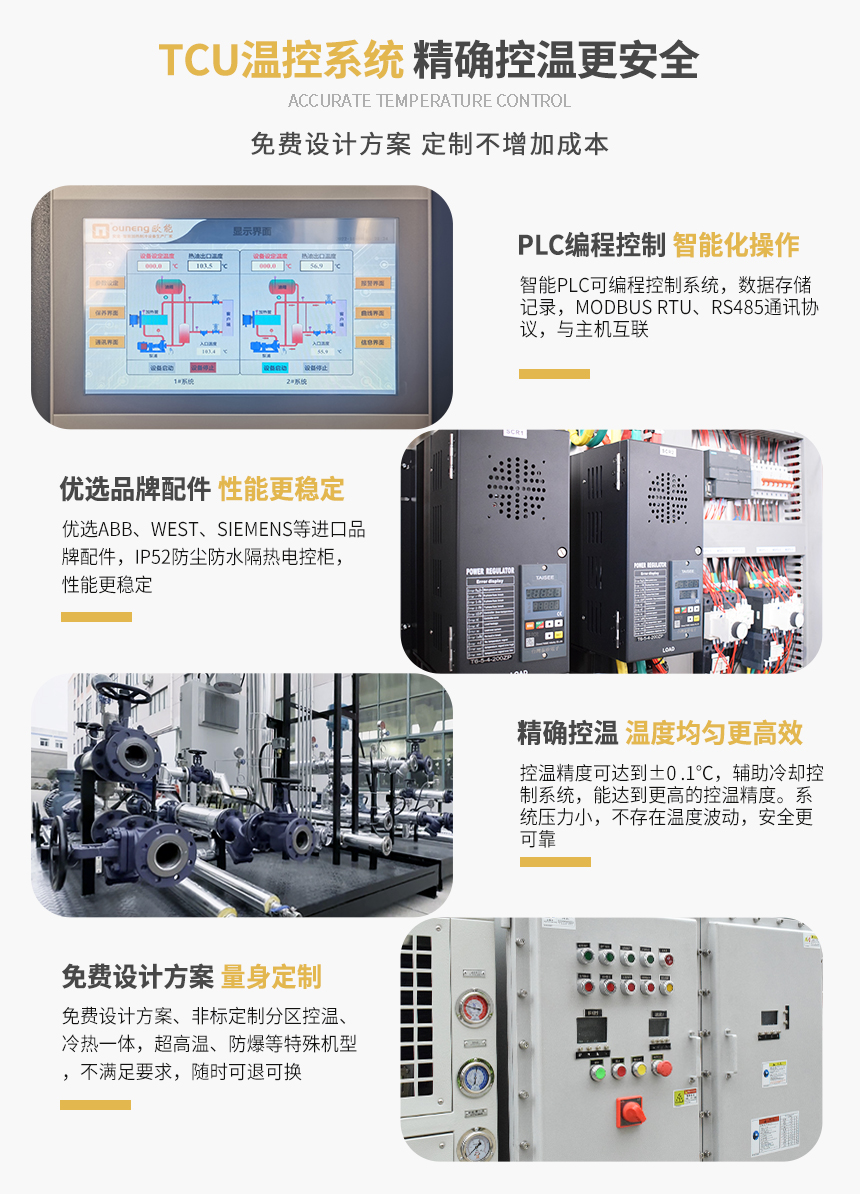 加熱制冷tcu控溫系統特點