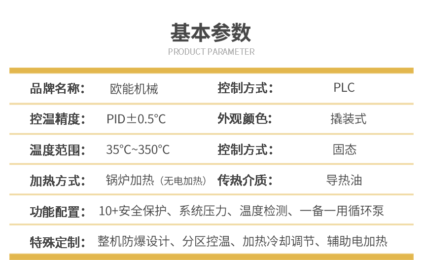 防爆TCU控溫系統參數