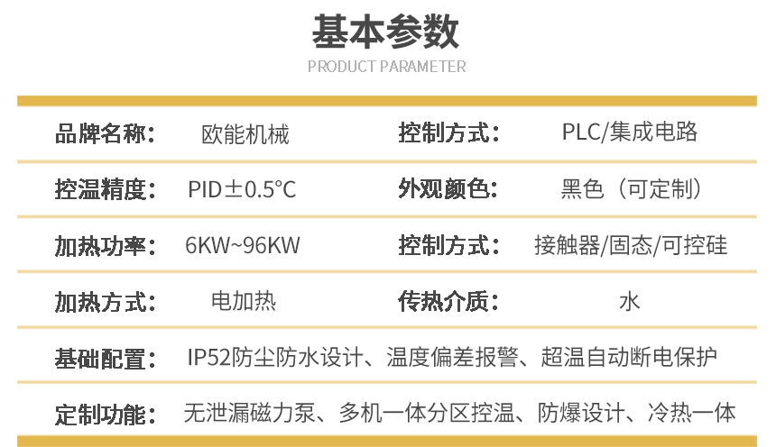 高溫水溫機參數